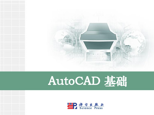 AutoCAD2008实训教程 蔡伟美 第7章 形体的视图表达与剖视图