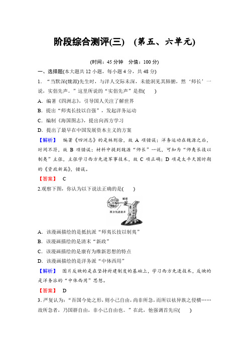 2016-2017学年高二历史人教必修3阶段综合测评3 Word版含解析