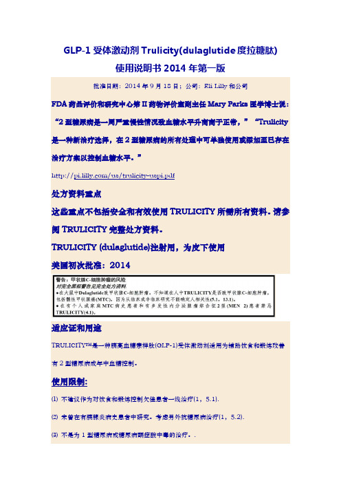 度拉糖肽使用说明书2014年第一版