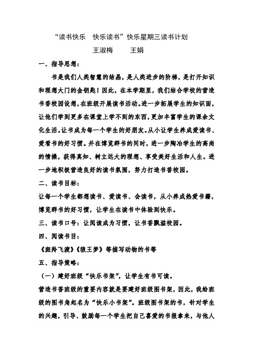 “读书快乐  快乐读书”课程实施方案