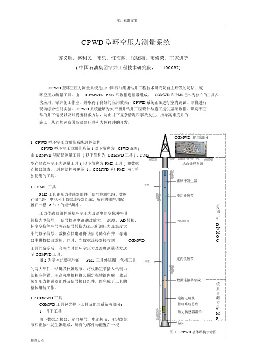 1CPWD型环空压力测量系统