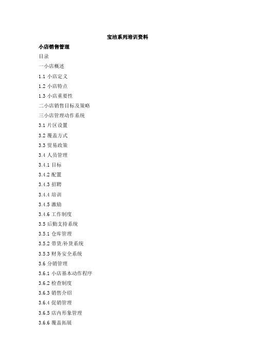 某某日化公司培训范本