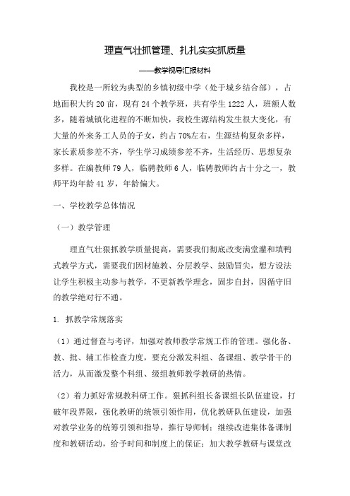 理直气壮抓管理,扎扎实实抓质量(3.29)
