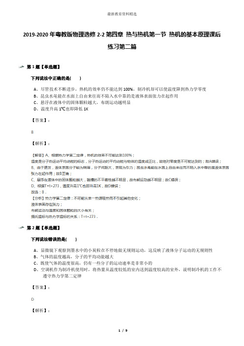 2019-2020年粤教版物理选修2-2第四章 热与热机第一节 热机的基本原理课后练习第二篇