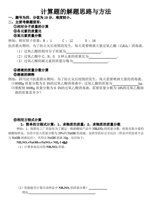 计算题的解题思路与方法