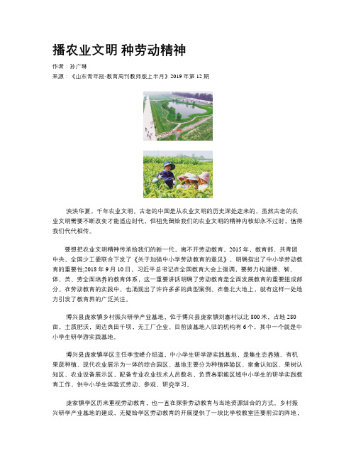 播农业文明 种劳动精神