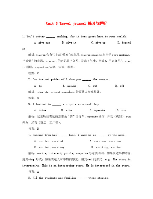 高中英语Unit 3 Travel journal练习与解析 新课标 人教版 必修1