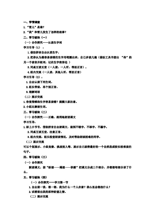 苏教版三年级语文教案 (123)