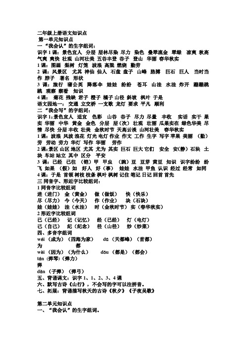 二年级上册语文知识点