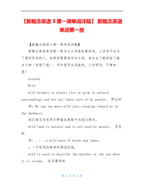 【新概念英语3第一课单词详解】 新概念英语单词第一册