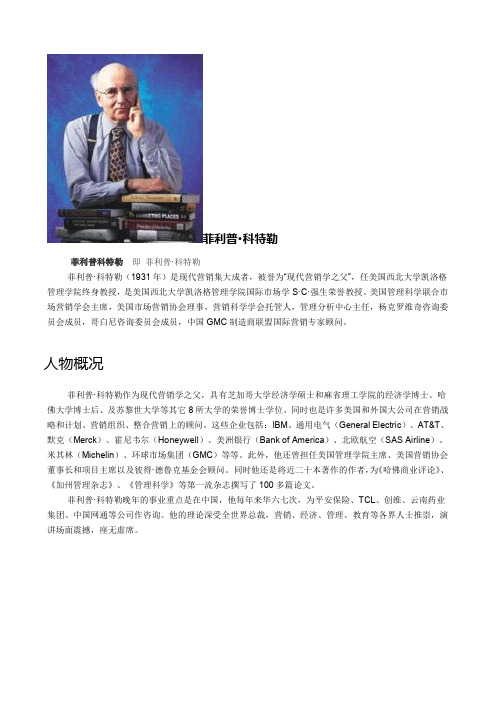 菲利普-科特勒