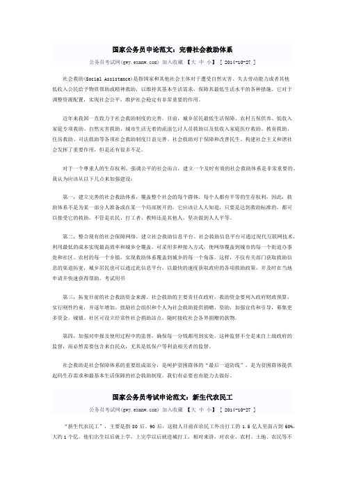 申论范文