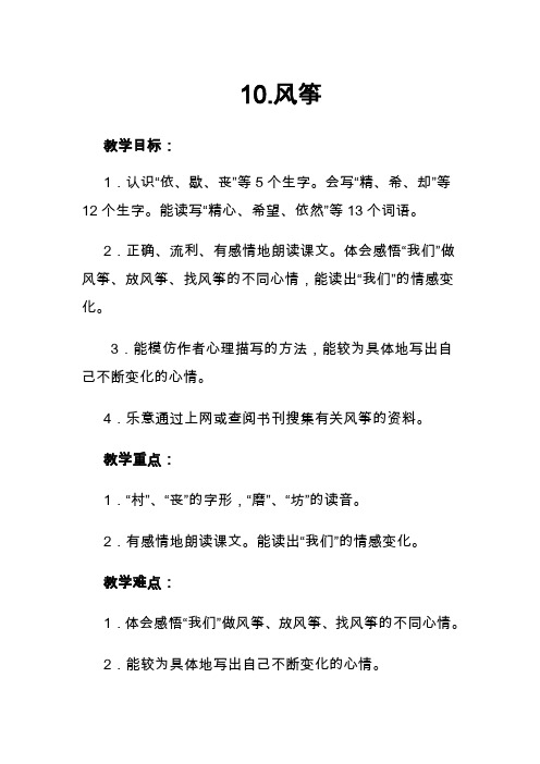 10 风筝
