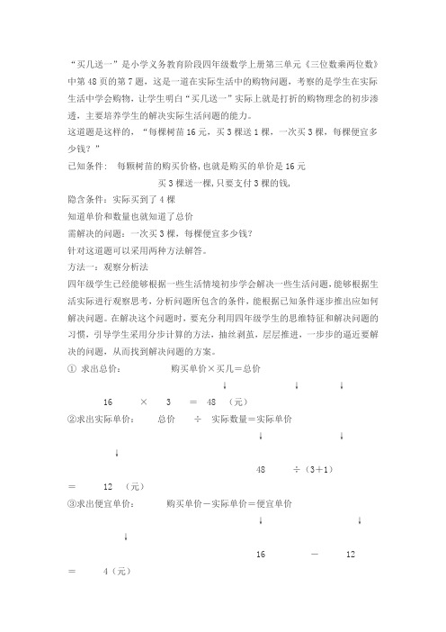 四年级买几送几