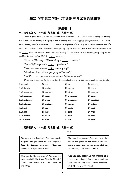 2020学年第二学期七年级期中考试英语试卷