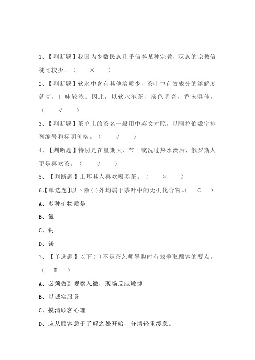 茶艺师(中级)证考试试题及答案