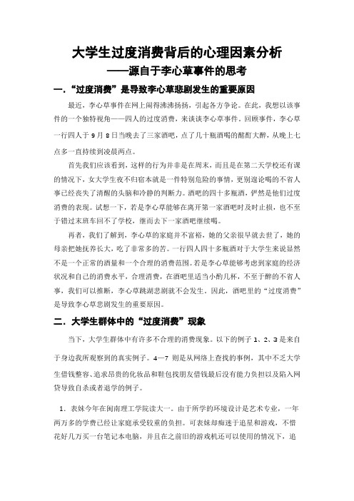 大学生过度消费背后的心理因素分析
