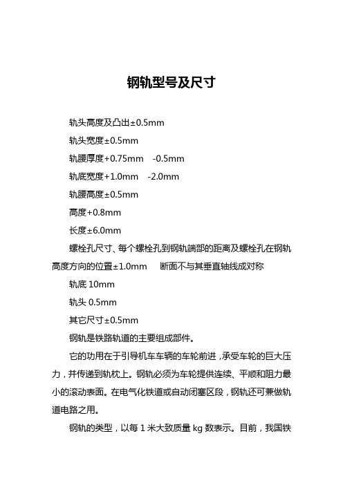 钢轨型号及尺寸