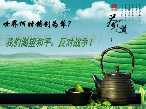世界何时铸剑为犁？_PPT