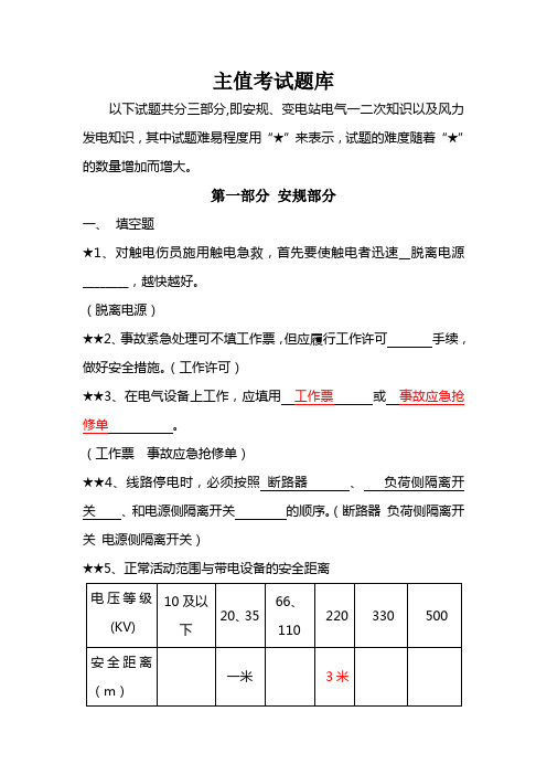 电气专业主值专业知识考试题库