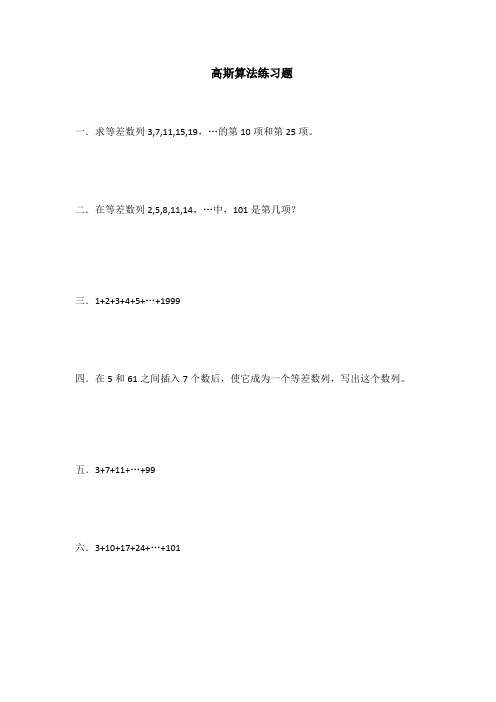 高斯练习题
