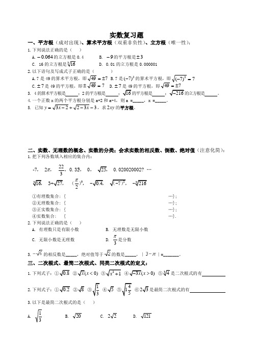 实数复习题