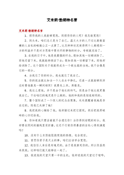 艾米莉·勃朗特名言