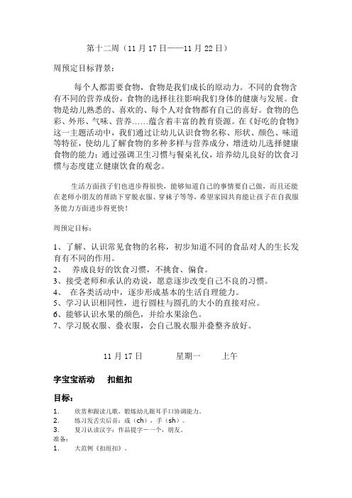 蒙氏教育教案第十二周(香喷喷的食物)