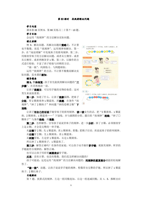 找规律解决问题,一年级下册,第53课时