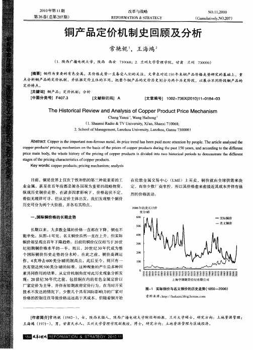 铜产品定价机制史回顾及分析
