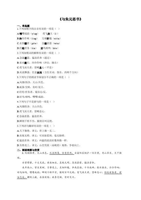 人教部编版八年级语文上册重点综合练：《与朱元思书》