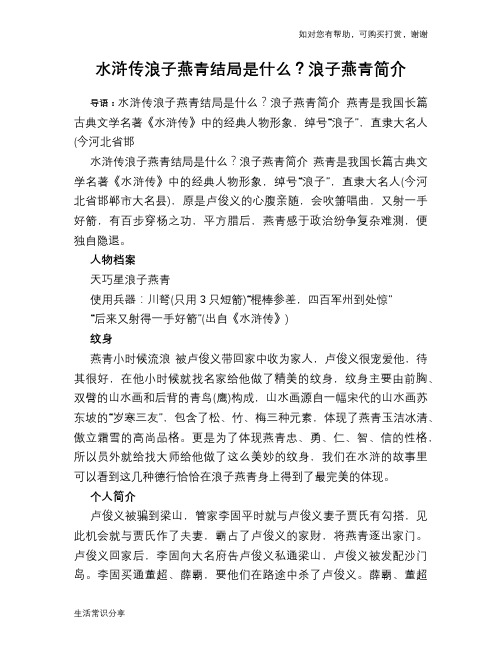 历史趣闻水浒传浪子燕青结局是什么？浪子燕青简介
