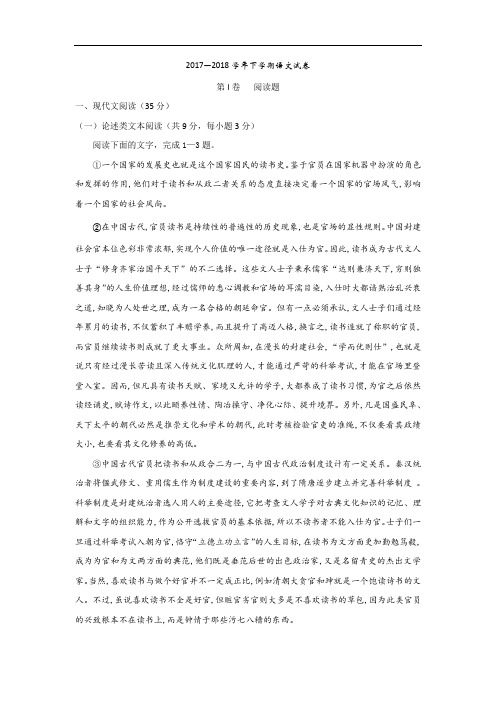 2017-2018学年高一下学期第一次双周考试语文试卷