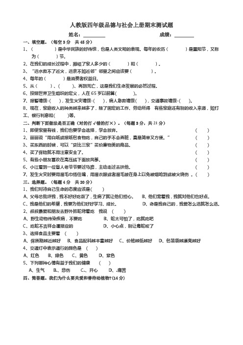 四年级品德与社会上册期末测试题与答案