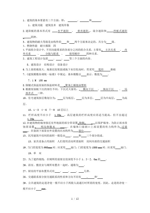 房建复习题