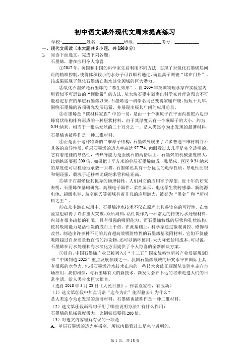 初中语文 课外现代文周末提高练习
