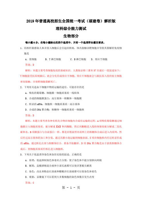 2019年全国高考理综试题及答案解析-福建word精品文档27页