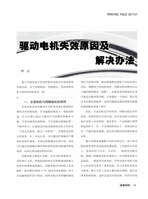 驱动电机失效原因及解决办法