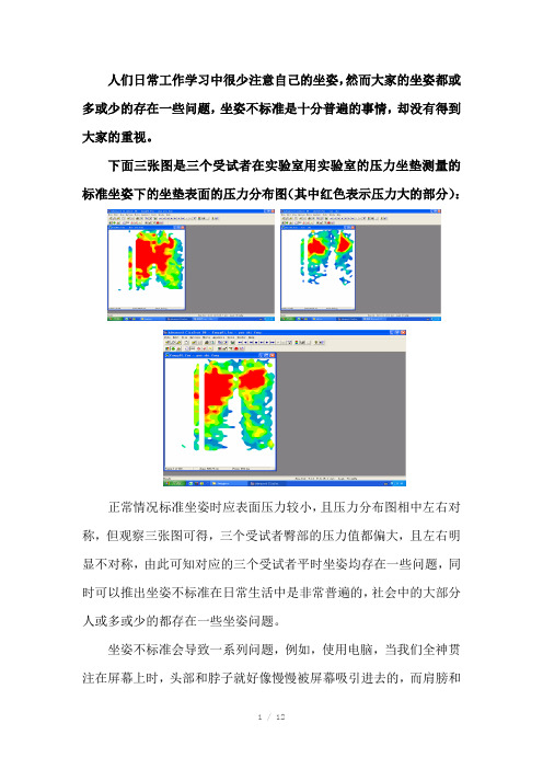坐姿定位与坐具系统的评价