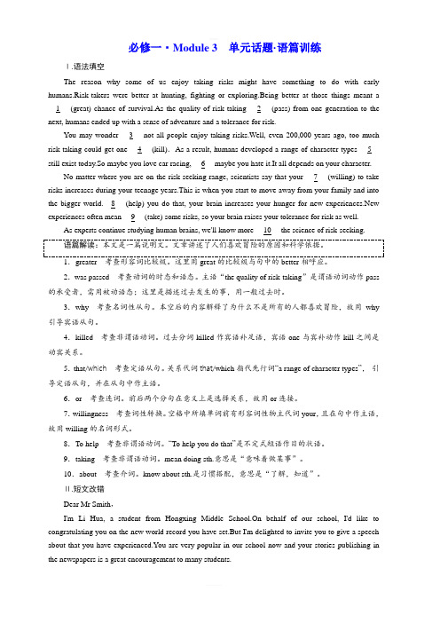 2020版高考英语新设计一轮复习外研全国版精练：必修一Module3单元话题语篇训练含答案