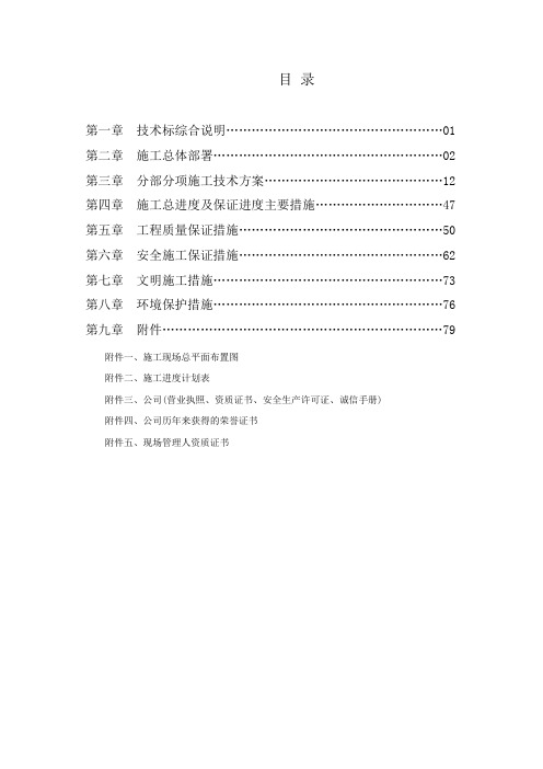 金卫幼儿园(绿地园区)工程房屋建筑技术标