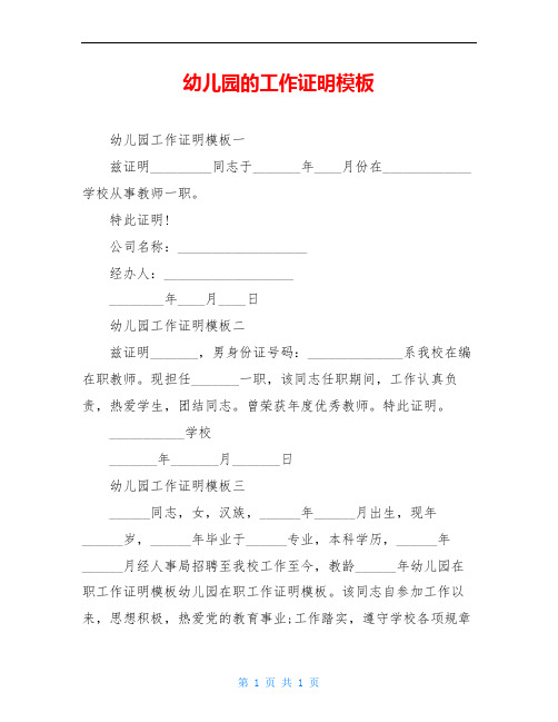 幼儿园的工作证明模板
