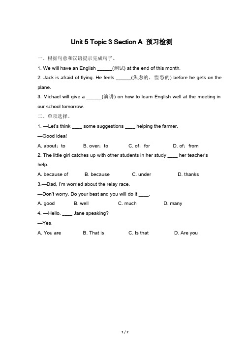 仁爱版英语八年级下册8B Unit5_Topic3_SectionA_预习检测(含答案)
