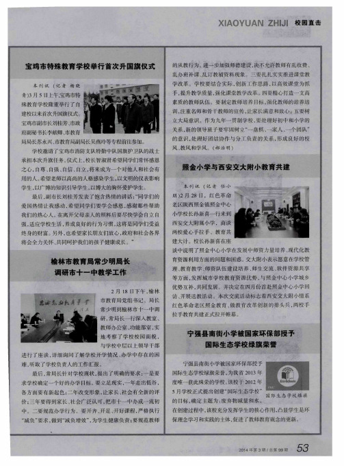 榆林市教育局常少明局长调研市十一中教学工作