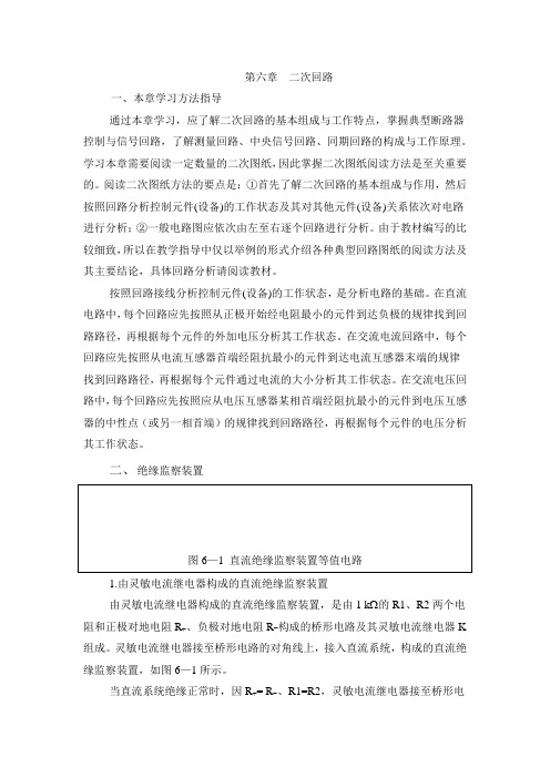 第六章 二次回路自学指导书