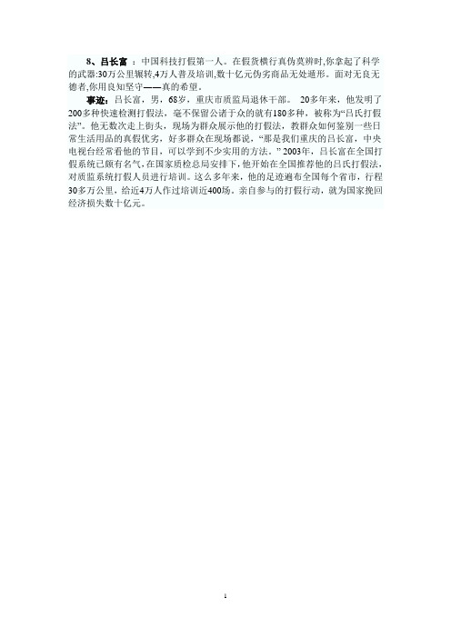 2012年感动重庆十大人物颁奖词及事迹之一Word 文档