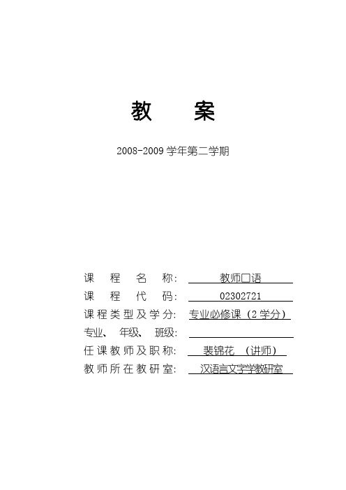 普通话教案四：调值和调类