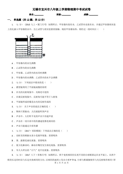 无锡市宜兴市八年级上学期物理期中考试试卷