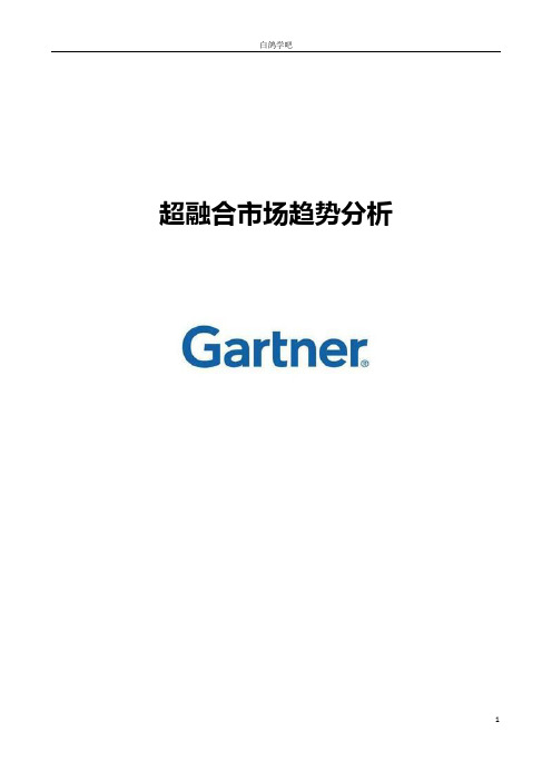 超融合市场趋势分析