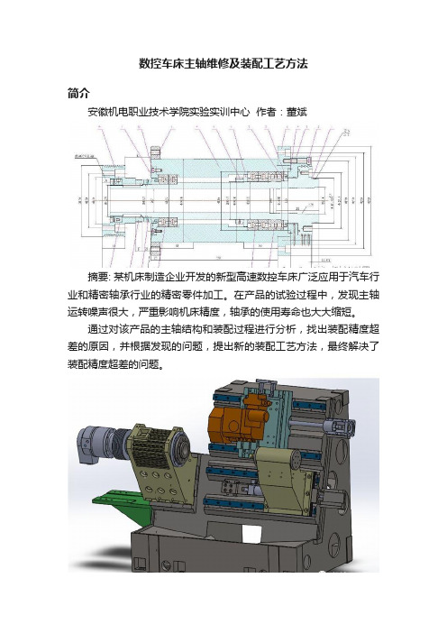 数控车床主轴维修及装配工艺方法